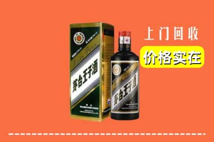 诚信求购:南通市海安高价回收王子酒